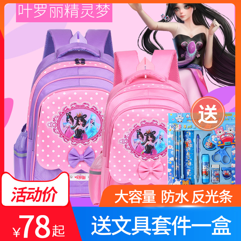 叶罗丽夜萝莉精灵梦书包小学生女孩公主女童双肩背包1-3-6年级|msdalam kategori Toy/bayi/teka-teki/blok bangunan/model, pakej kanak-kanak/Backpack/beg, sekolahnya - dari Buy2taobao.com untuk memberikan perkhidmatan ejen Taobao profesional membeli
