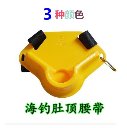 包邮船钓海竿竿托腰顶肚顶器海钓矶钓腰带铁板支架钓鱼渔具在类目 户外/登山/野营/旅行用品, 垂钓装备, 其他垂钓用品中 - 来自Buy2taobao.com提供专业的淘宝代购服务
