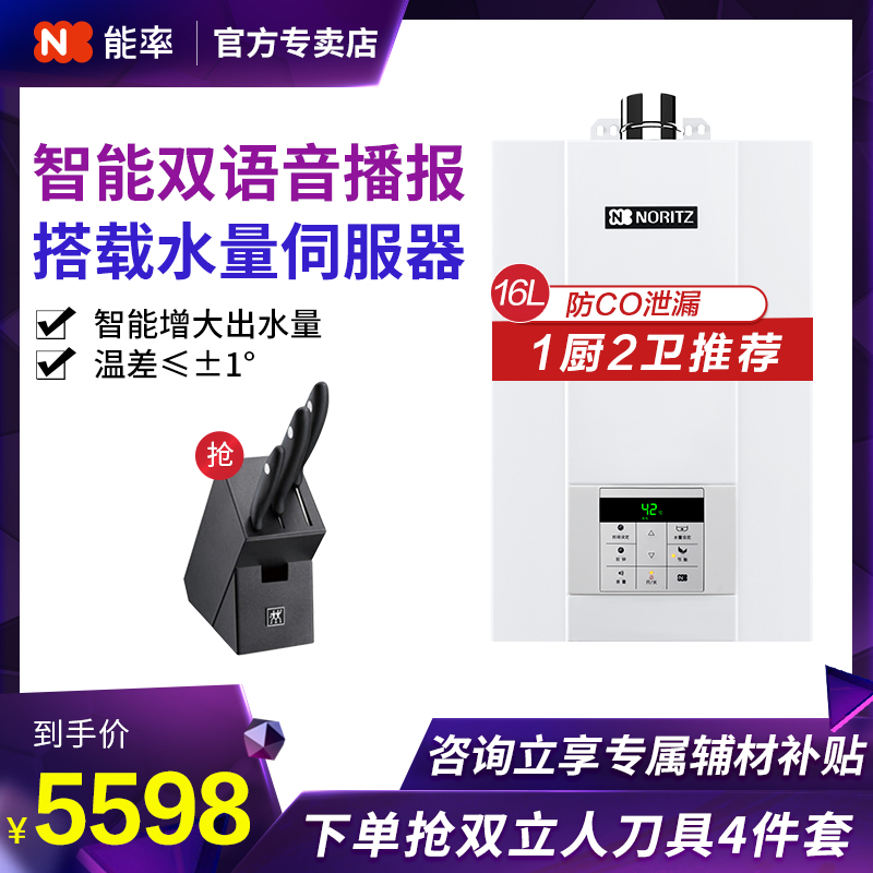 NORITZ/能率 JSQ31-D2-16D2AFEX 16升语音播报燃气热水器恒温节能|ruв категории большой бытовой техники, водонагреватель, газовый водонагреватель - от Buy2taobao.com для оказания профессиональной услуги покупки агента Taobao