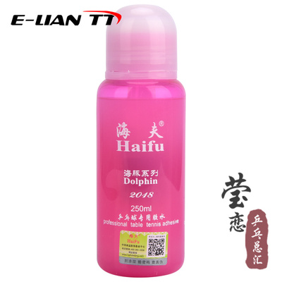 【莹恋】海夫海豚有机乒乓球胶水乒乓球拍胶皮专用胶水粘合剂正品