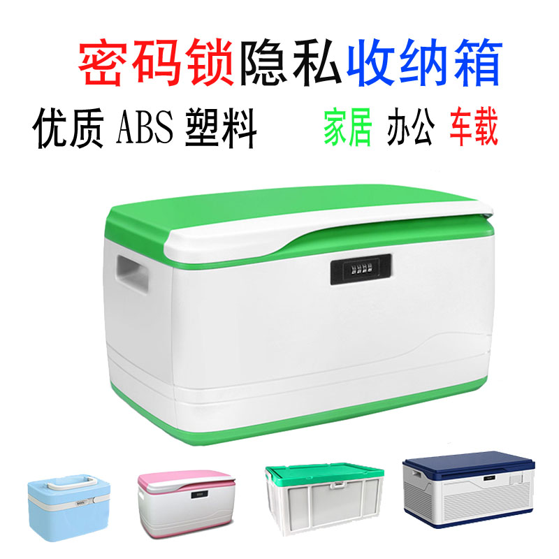 密碼收納盒帶鎖儲物箱文件收納箱塑料保密帶加鎖隱私百寶箱整理箱在類目 收納整理, 家庭收納用具, 儲物箱, 收納箱中 - 來自Buy2taobao.com提供專業的淘寶代購服務
