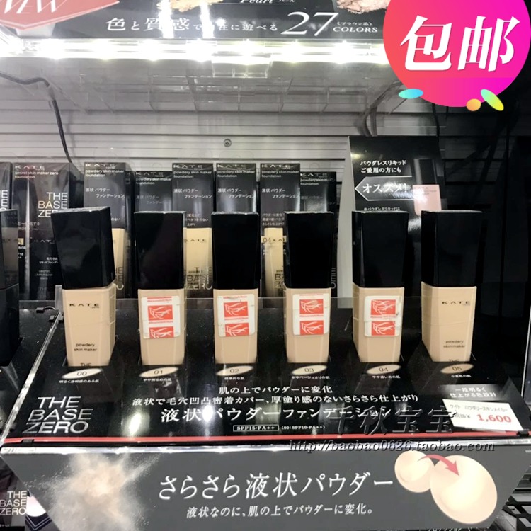 Japan Kanebo Kate Kate Beauty liquid foundation SPF20PA ++ Variety selectionin the Makeup/Perfume/Beauty tools , Liquid Foundation/Cream category - from Buy2taobao.com to provide professional Taobao agent buy service