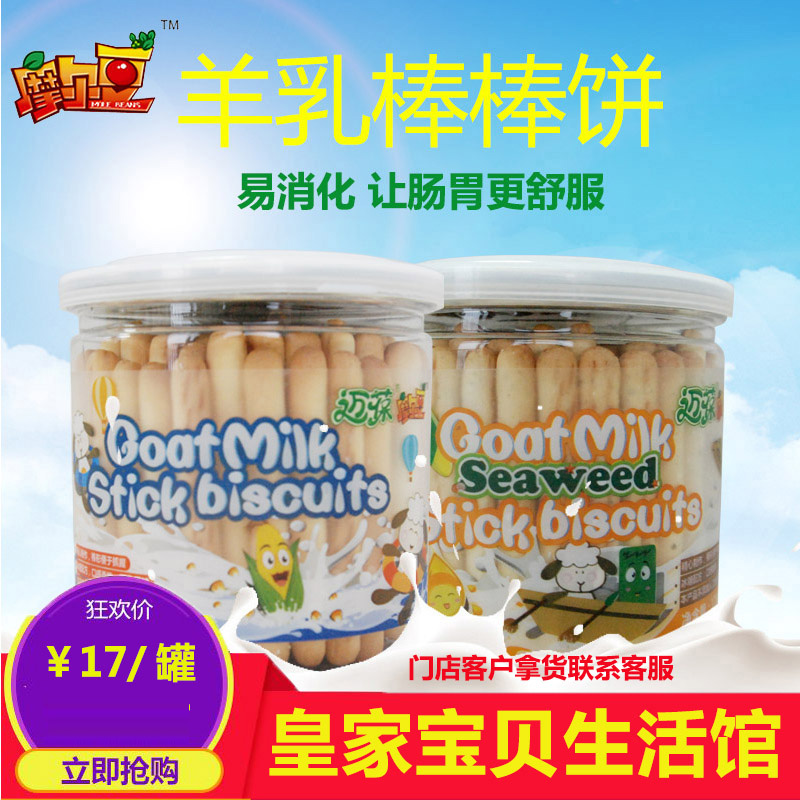 會員價邁葆摩爾豆羊乳海苔味手指餅幹 嬰幼兒 寶寶零食棒棒餅在類目 奶粉/輔食/營養品/零食, 嬰幼兒輔食, 磨牙棒/餅乾中 - 來自Buy2taobao.com提供專業的淘寶代購服務