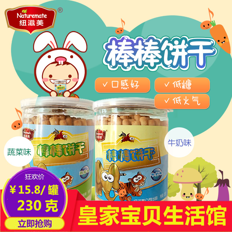 纽滋美婴儿棒棒饼干 宝宝辅食手指饼干儿童零食 婴幼儿磨牙棒230g在类目 奶粉/辅食/营养品/零食, 其它中 - 来自Buy2taobao.com提供专业的淘宝代购服务