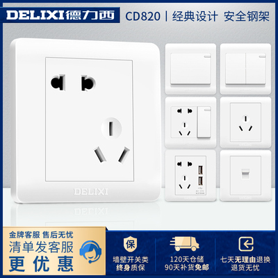 德力西带开关插座一开五孔usb五孔面板86型家用暗装墙壁插座胶布