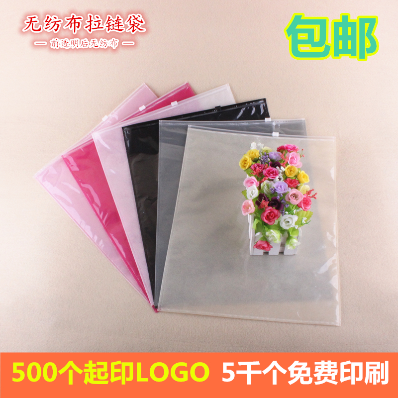 定做无纺布拉链袋 特大号CPP+无纺布 定制透明磨砂袋子印刷LOGO在类目 包装, 塑料包装袋, 塑料服装袋中 - 来自Buy2taobao.com提供专业的淘宝代购服务