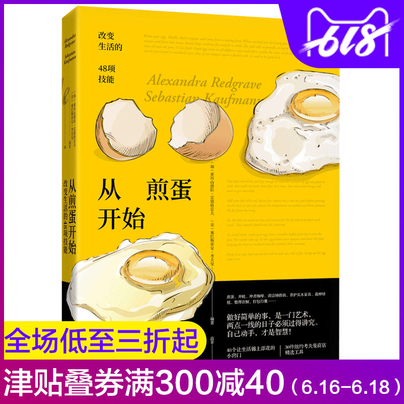 goods in stock Start with fried eggs. Life-changing 48 Item skills Cannot but daily life The trick Home Furnishing life guide cooking gardening outdoors manual practical skillin the Books/Magazine/Newspaper , Life , Encyclopedias books category - from Buy2taobao.com to provide professional Taobao agent buy service