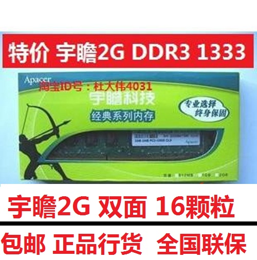 Apacer 2G DDR3 1333 The 3 generation Two-sided Desktop Memory Licensed UNPROFORin the Computer Hardware/Monitor/Computer Peripherals , Memory category - from Buy2taobao.com to provide professional Taobao agent buy service