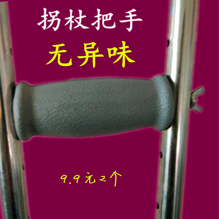 无异味腋下拐杖手把拐杖配件拐杖手把套软拐杖手把套防滑手把把套在类目 个人护理/保健/按摩器材, 各类配件, 家用保健器材配件, 其它家用保健器材配件中 - 来自Buy2taobao.com提供专业的淘宝代购服务