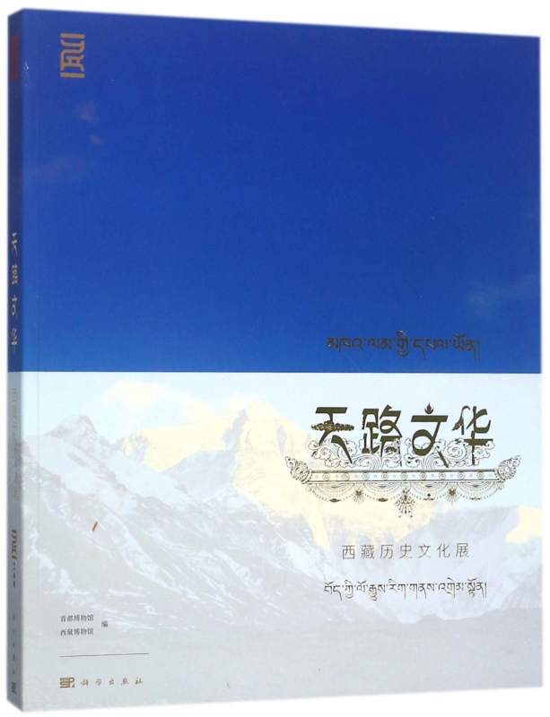 天路文华(西藏历史文化展)|msdalam kategori buku/Magazine/akhbar, Kesihatan perubatan, ubat lain - dari Buy2taobao.com untuk memberikan perkhidmatan ejen Taobao profesional membeli