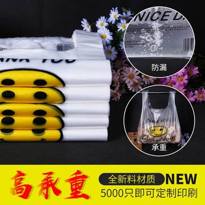 背心笑脸袋手提方便袋外卖打包袋塑料袋食品袋透明方便袋可定制