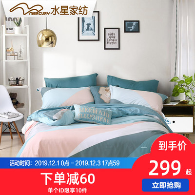 水星家纺四件套全棉纯棉床上用品简约北欧威尼斯特床笠床单被套