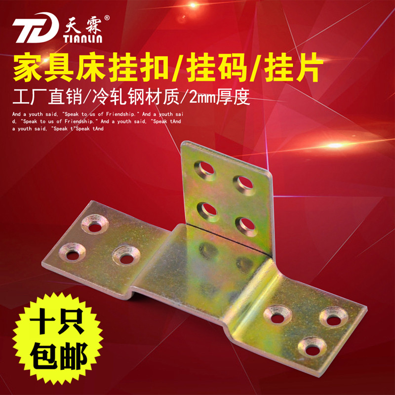 加厚 床铰链挂件床插配件床插件床铰挂件老式床扣家具连接件床托在类目 基础建材, 家用五金, 家具五金, 家具连接件中 - 来自Buy2taobao.com提供专业的淘宝代购服务