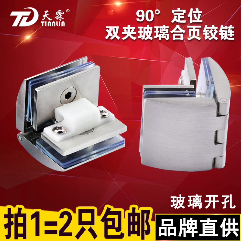 90度玻璃合页双夹玻璃合页玻璃铰链合页酒柜合页玻璃开孔铰链在类目 基础建材, 配件专区, 玻璃配件, 玻璃铰链中 - 来自Buy2taobao.com提供专业的淘宝代购服务