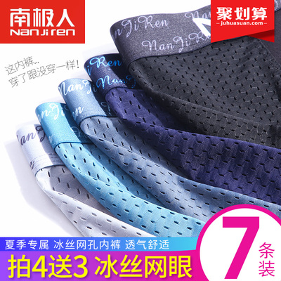 南极人男士内裤男平角裤冰丝夏季纯棉莫代尔青年潮流个性骚四角裤