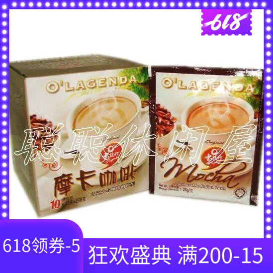 馬來西亞進口老志行白咖啡系列摩卡咖啡250克壹盒2盒包郵22省市在類目 咖啡/麥片/衝飲, 速溶咖啡/咖啡豆/粉, 速溶咖啡中 - 來自Buy2taobao.com提供專業的淘寶代購服務