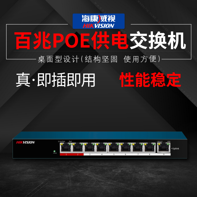 海康威视4/8/16/24口POE交换机监控录像机专用标准百兆供电|ruв категории электронный/электрик, интеллектуальные системы, Другие интеллектуальные домой - от Buy2taobao.com для оказания профессиональной услуги покупки агента Taobao