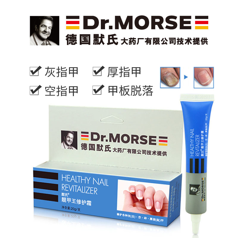 霏蜜——默氏靓甲王20G 去灰指甲专用非药 灰甲清 除灰指甲膏|ruв категории Средства для ухода за собой, уход за ногами, крем для ног - от Buy2taobao.com для оказания профессиональной услуги покупки агента Taobao