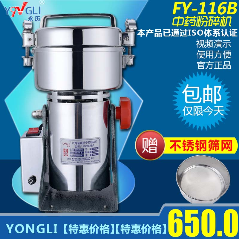 永历不锈钢300克中药粉碎机打粉机家用电动磨粉机 小型超细研磨机在类目 厨房电器, 商用厨电, 磨粉机/药材粉碎机中 - 来自Buy2taobao.com提供专业的淘宝代购服务
