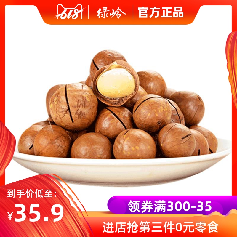 【绿岭-夏威夷果150g*2】奶油味孕妇干果坚果零食批发 送开口器在类目 零食/坚果/特产, 山核桃/坚果/炒货, 夏威夷果中 - 来自Buy2taobao.com提供专业的淘宝代购服务