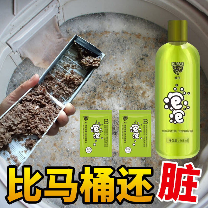 潮牛泡泡官网正品去污剂洗衣机清洗剂杀菌消毒除垢滚筒全自动清洁|msdalam kategori Care pembersih/tuala wanita/kertas/Aromatherapy, bahan pencuci pakaian/ejen Care, bahan pencuci pakaian - dari Buy2taobao.com untuk memberikan perkhidmatan ejen Taobao profesional membeli