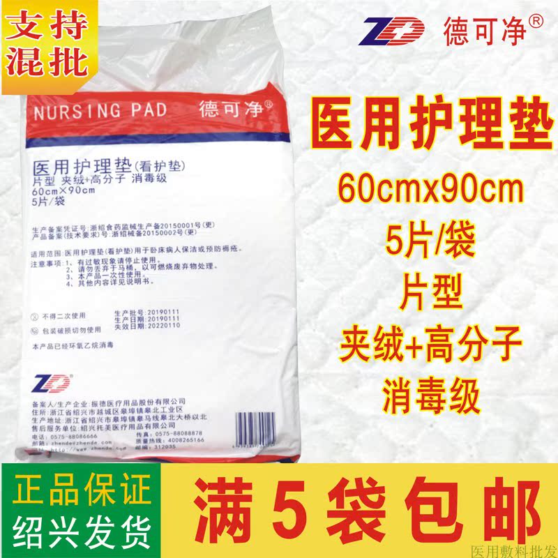 Germany can medical nursing Single mat Single disposable mattress Maternity pads disinfect water uptake 60*90cm5 Velvetin the Maternity/Maternal supplies/Nutrition , Prenatal and postnatal mother supplies , Look pads/Disposable mattress category - from Buy2taobao.com to provide professional Taobao agent buy service