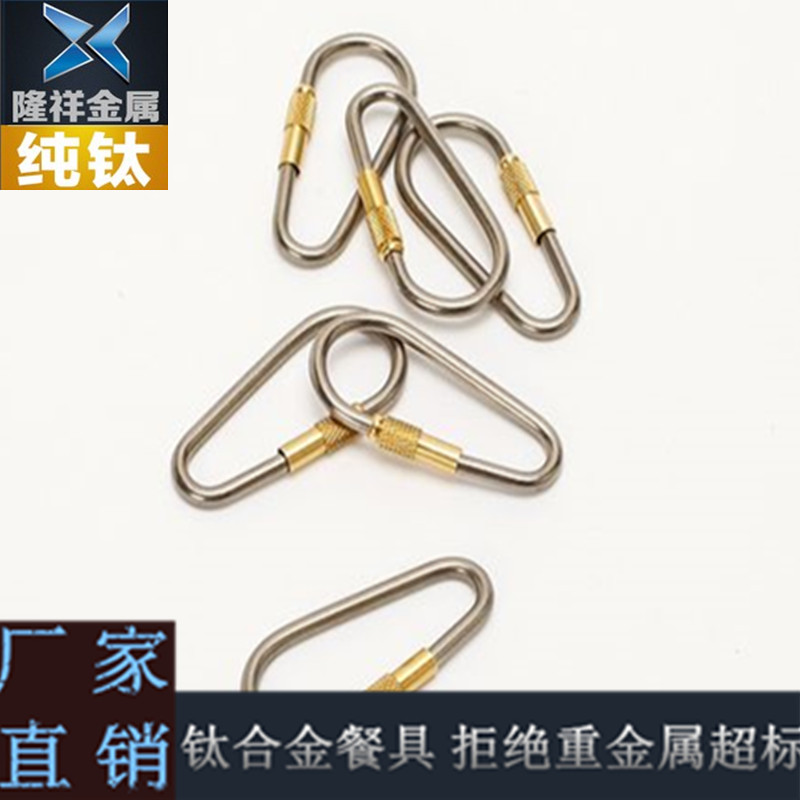现货销售 钛合金户外快挂 钛钥匙扣 户外登山扣 价格优惠|msdalam kategori luar/Mountaineer/Camping/Aksesori perjalanan, alat/Multi-alat, tergantung gancu - dari Buy2taobao.com untuk memberikan perkhidmatan ejen Taobao profesional membeli