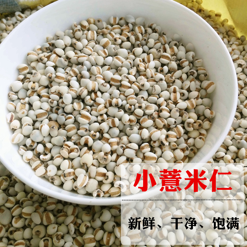 新小薏米250g 薏米仁薏苡仁红豆薏米粥 五谷杂粮粗粮刘老头农家货在类目 粮油米面/南北干货/调味品, 米/面粉/杂粮, 米类, 薏米中 - 来自Buy2taobao.com提供专业的淘宝代购服务