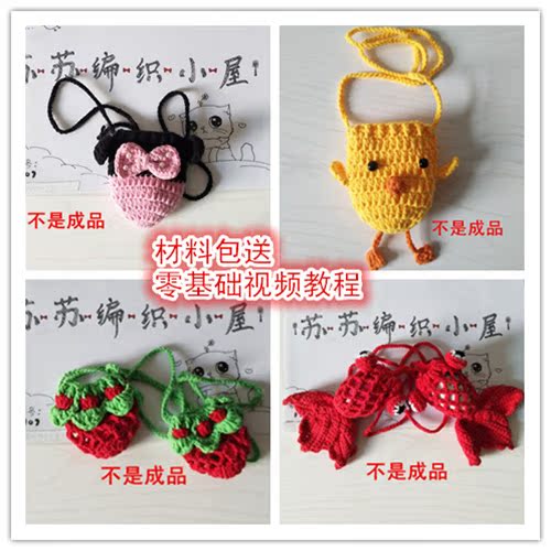 手工DIY钩针编织立夏端午金鱼蛋袋草莓小鸡蛋网蛋兜挂脖材料在类目 玩具/童车/益智/积木/模型, 手工制作/创意DIY, 织布机/手工编织/刺绣类中 - 来自Buy2taobao.com提供专业的淘宝代购服务