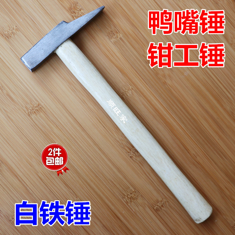 包郵鴨嘴錘尖扁錘白鐵錘钣金專用鉗工鐵榔頭機修大手錘子手動工具在類目 五金/工具, 手動工具, 錘, 鉗工錘中 - 來自Buy2taobao.com提供專業的淘寶代購服務