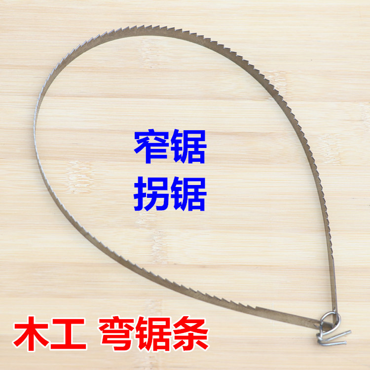 包郵彎鋸條繞鋸帶鋸片手工鋸子手動五金工具家用木工手鋸錳鋼鋸子在類目 五金/工具, 手動工具, 鋸和鋸條, 手工鋸中 - 來自Buy2taobao.com提供專業的淘寶代購服務