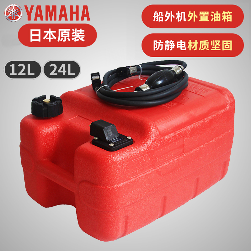 雅马哈船外机外置油箱24升12升防静电油箱桶海的百胜航凯通用油箱在类目 户外/登山/野营/旅行用品, 专项户外运动装备, 水上船艇, 皮划艇充气艇中 - 来自Buy2taobao.com提供专业的淘宝代购服务