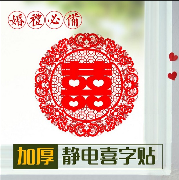 结婚喜字静电贴婚庆窗花窗贴婚礼用品墙贴婚房装饰喜字贴双喜子在类目 节庆用品/礼品, 喜字/剪纸/贴纸中 - 来自Buy2taobao.com提供专业的淘宝代购服务