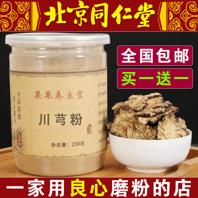 川芎粉 500克 包邮 优质野生中药材川穹片现磨川芎片细粉|ruв категории традиционные питательный пища, гомологический продовольствия, медикаментов и продовольствия, съедобные продукты других наркотиков - от Buy2taobao.com для оказания профессиональной услуги покупки агента Taobao