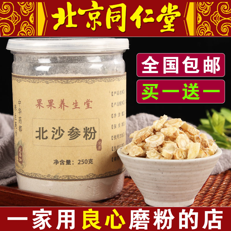 沙参粉中药材 北沙参片 还有 南沙参粉无硫新货现磨 包邮在类目 传统滋补营养品, 参类滋补品, 西洋参中 - 来自Buy2taobao.com提供专业的淘宝代购服务