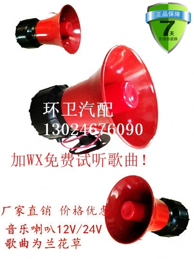 Vanda Sanitation Road sweeper parts music a treble horn Ryoma clean Sweeper Watering car partsin the Car/Articles/Fitting/Refit , Car Audio/Car Electronics/Electric , Car Audio , Car Speakers/Tweeter category - from Buy2taobao.com to provide professional Taobao agent buy service
