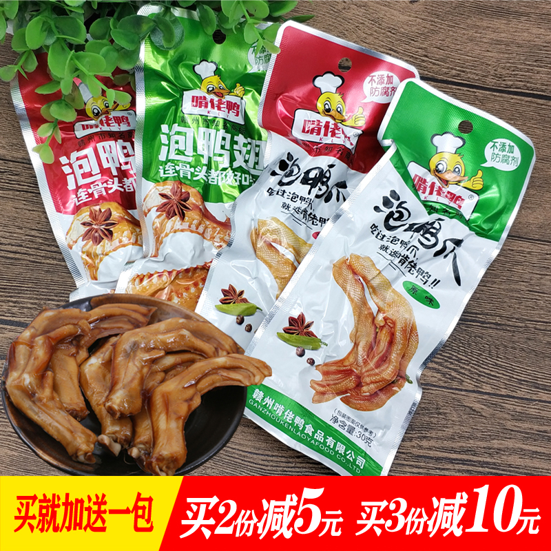 啃佬鸭泡鸭爪翅周田一品香江西会昌特产赣州小吃啃老鸭泡鸭爪鸭翅在类目 零食/坚果/特产, 牛肉干/猪肉脯/卤味零食, 鸭肉零食中 - 来自Buy2taobao.com提供专业的淘宝代购服务