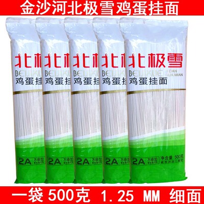 金沙河北极雪500g*5鸡蛋挂面细面条月子面细面包邮