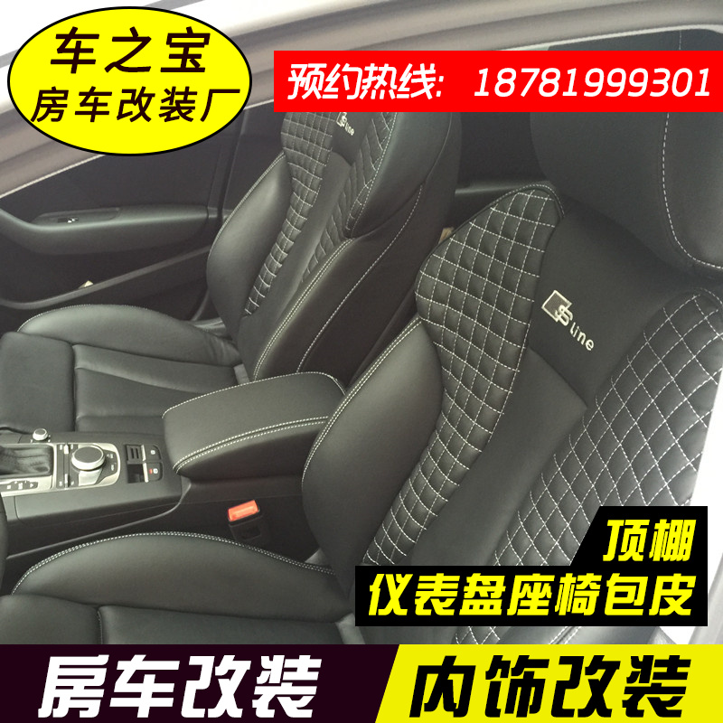 成都奥迪A4L/A3/A6L/Q5/Q3包汽车真皮座套 汽车包真皮座椅 包皮套在类目 汽车/用品/配件/改装, 实体服务, 内外饰加装装潢改装工时, 内饰改装翻新中 - 来自Buy2taobao.com提供专业的淘宝代购服务