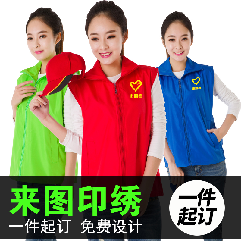 志愿者马甲定制义工工作服背心定做广告宣传活动马夹印logo订做在类目 男装, 背心/马甲中 - 来自Buy2taobao.com提供专业的淘宝代购服务