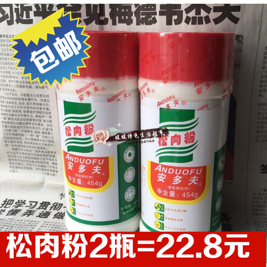 包邮 安多夫松肉粉454g*2瓶 餐饮 饭店腌肉用松肉粉 嫩肉粉在类目 粮油米面/南北干货/调味品, 调味品/果酱/沙拉, 调味料, 其它调料中 - 来自Buy2taobao.com提供专业的淘宝代购服务