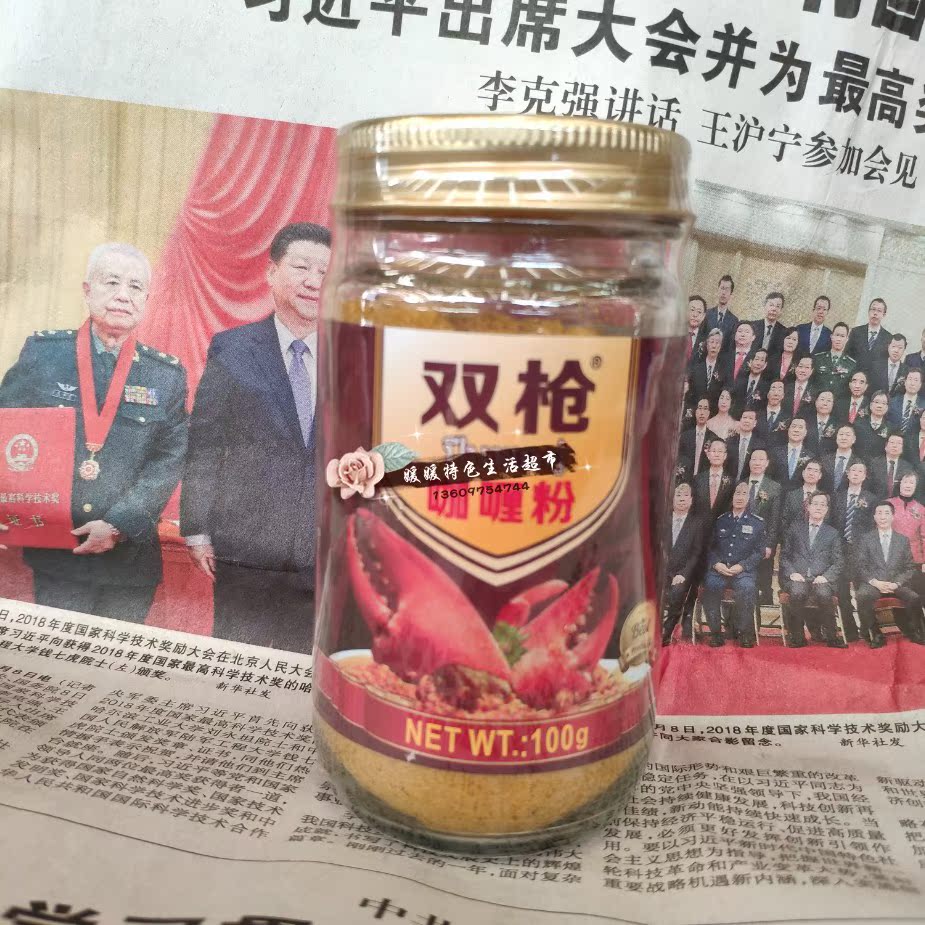 包邮 双枪咖喱粉100g*2瓶 黄咖喱粉 双枪牌咖喱粉在类目 粮油米面/南北干货/调味品, 调味品/果酱/沙拉, 调味料, 咖喱中 - 来自Buy2taobao.com提供专业的淘宝代购服务