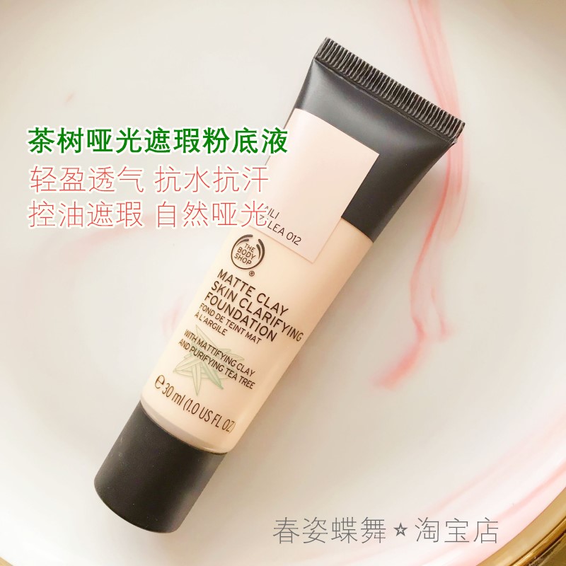 TBS THE BODY SHOP茶树油净痘控油遮瑕哑光粉底液 30ML|ruв категории Косметика, тоннальник/мазь - от Buy2taobao.com для оказания профессиональной услуги покупки агента Taobao