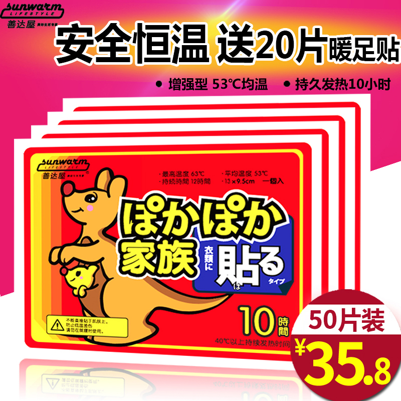 善达屋暖贴宝宝贴100片暖身贴自发热贴热帖暖宝贴宫暖宫寒腰腹部|ruв категории начало ежедневно, тепло штукатурка/Кангри/теплые вещи, тепло штукатурка - от Buy2taobao.com для оказания профессиональной услуги покупки агента Taobao