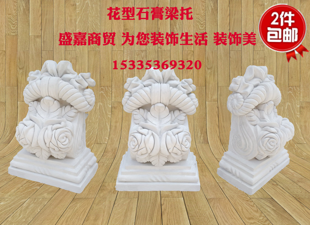欧式石膏梁托 石膏线成品 家庭装修宽度23公分两个起一般地区包邮在类目 基础建材, 线条, 石膏线条中 - 来自Buy2taobao.com提供专业的淘宝代购服务