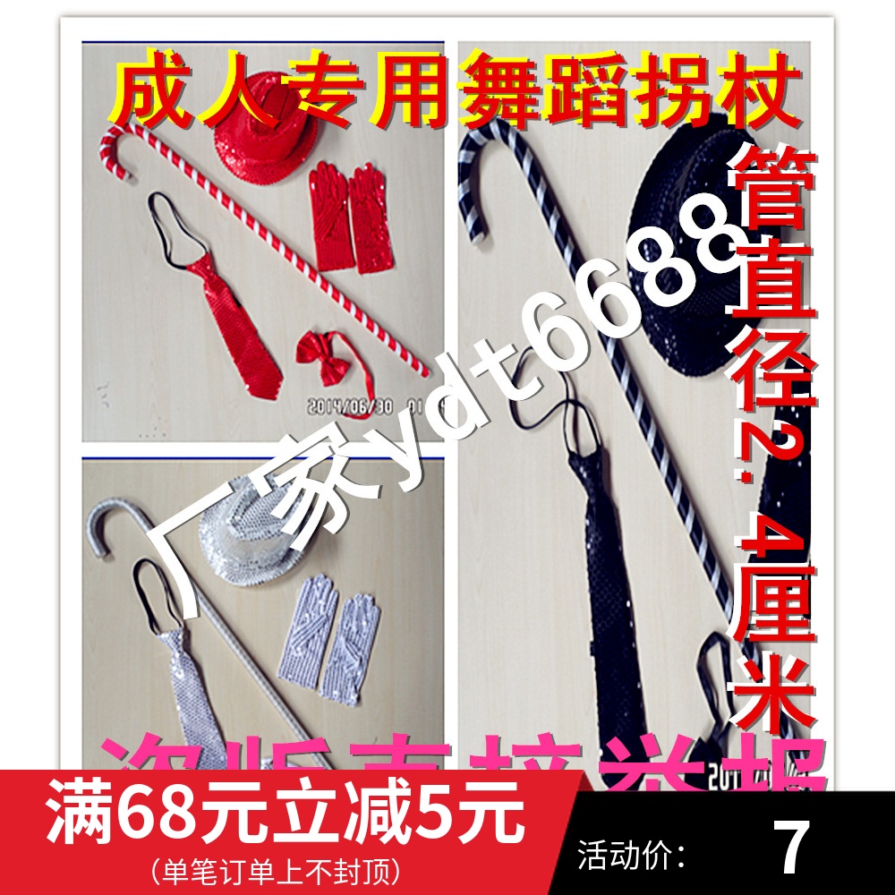 成人儿童爵士舞 肚皮舞拐杖 表演手杖 舞蹈道具 舞杖舞棍跳舞拐棍在类目 运动/瑜伽/健身/球迷用品, 舞蹈/健美操/体操, 肚皮舞, 肚皮舞配饰中 - 来自Buy2taobao.com提供专业的淘宝代购服务