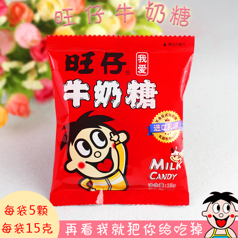 实体旺仔牛奶糖15g袋装糖果结婚喜糖宝贝满月50包全国包邮批发在类目 零食/坚果/特产, 糖果零食/果冻/布丁, 糖果中 - 来自Buy2taobao.com提供专业的淘宝代购服务