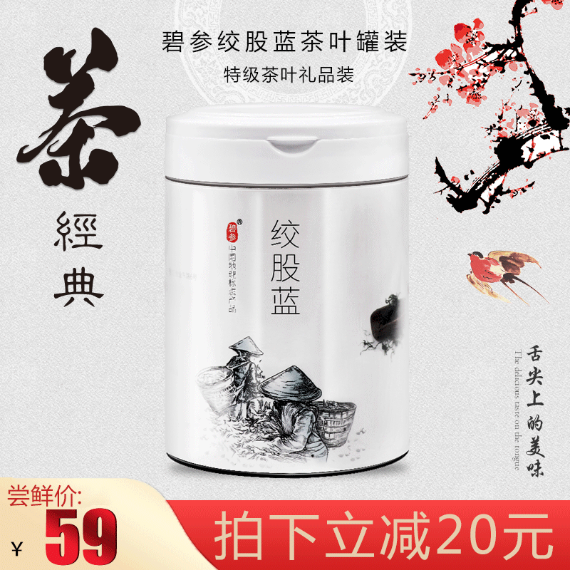碧參特級絞股藍濃香型茶葉龍須芽降三壓睡眠品質罐裝60g禮品罐裝在類目 傳統滋補營養品, 養生茶中 - 來自Buy2taobao.com提供專業的淘寶代購服務