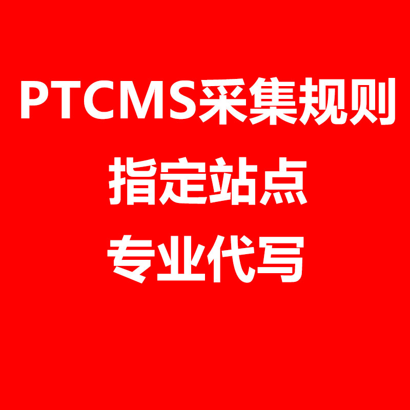 关关采集规则20元一条不加价,过滤看见得所有广告,包维护一次|msdalam kategori permainan video/Fitting/permainan/Raiders, PS hos aksesori khas, Aksesori lain-lain - dari Buy2taobao.com untuk memberikan perkhidmatan ejen Taobao profesional membeli