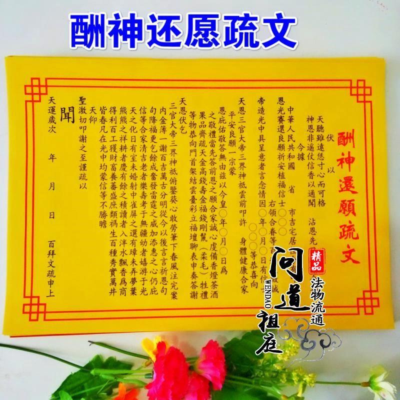 道教表文 酬神还愿疏文开光黄纸 表文祭祀祈福文疏道教用品|msdalam kategori Ciri-ciri kraftangan, Kraf agama, seni dan kraf Tao - dari Buy2taobao.com untuk memberikan perkhidmatan ejen Taobao profesional membeli